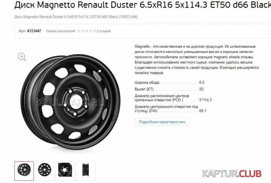Размер шин и дисков рено каптур — типоразмеры колёс, фото, видео