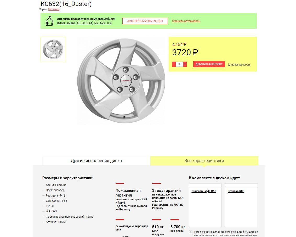 Renault duster 2019: размер дисков и колёс, разболтовка, давление в шинах, вылет диска, dia, pcd, сверловка, штатная резина и тюнинг