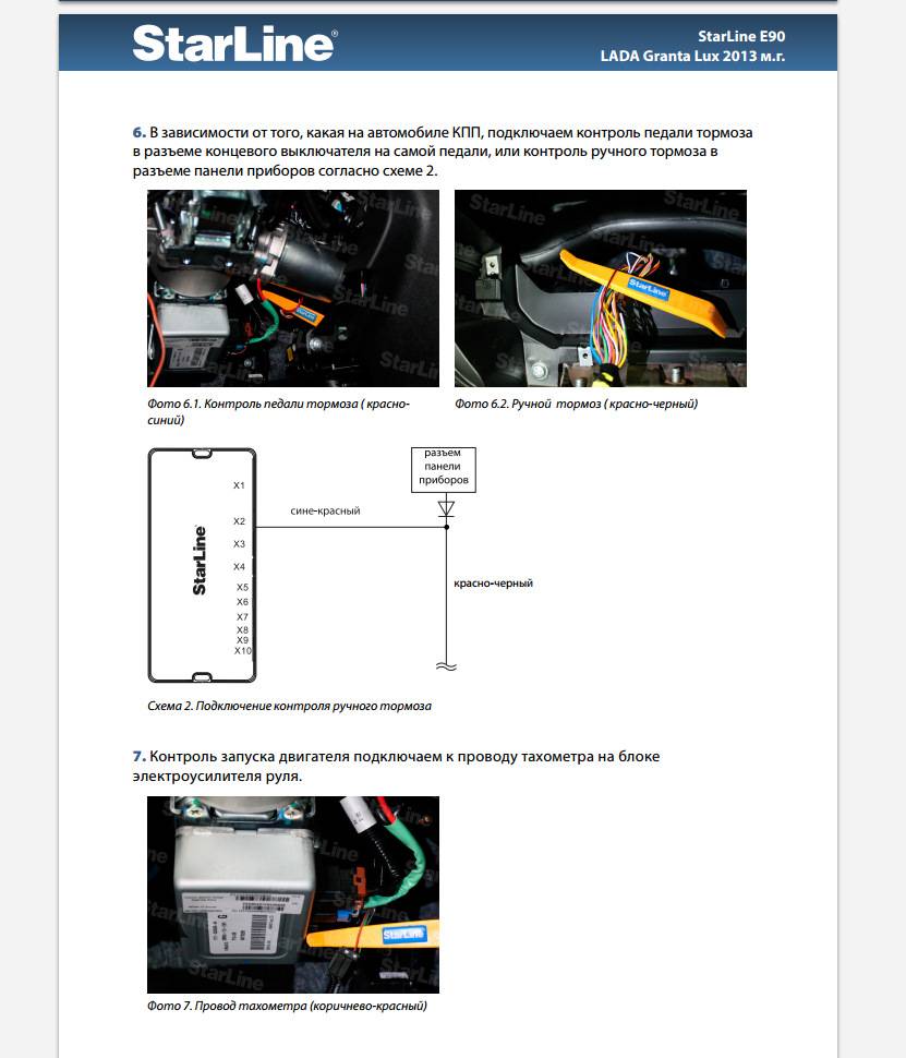 Точки подключения сигнализации на автомобиле лада гранта - авто журнал карлазарт