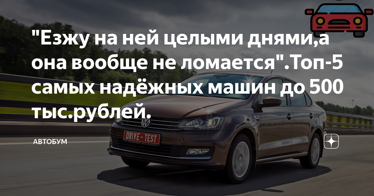 Самые неприхотливые и неубиваемые автомобили для российских дорог - рейтинг 2022 года - топ авто фишка