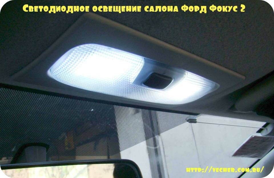 Как снять плафон освещения салона на ford focus 2 – taxi bolt
