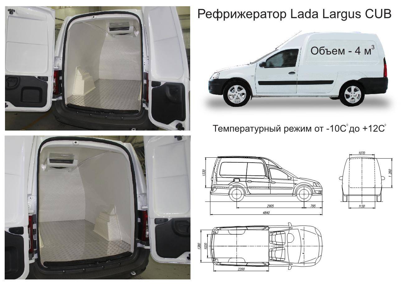 Лада Ларгус фургон: объём грузового отсека, технические характеристики, размеры кузова