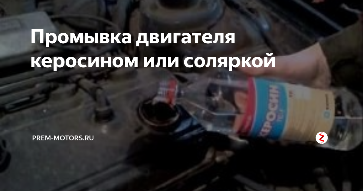Чем промыть двигатель автомобиля перед заменой масла — carhack.ru